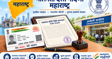 मालमत्ता खरेदी-विक्रीसाठी आधार प्रमाणीकरण सक्तीचे