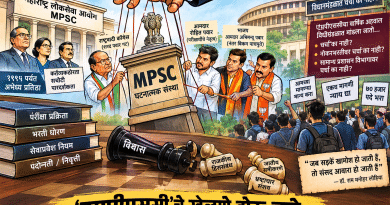 ‘एमपीएससी’चे खेळणे होऊ नये…